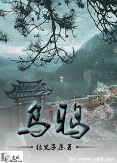 烏鴉