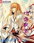 （BG-死神同人）死神之叶落飘零