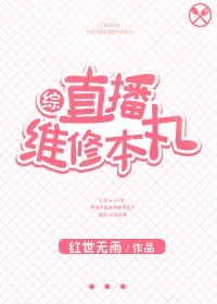 （综漫同人）直播维修手游[综]