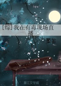 （BL/综漫同人）[综]我在有毒现场直播