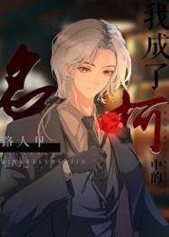 （柯南同人）我成了柯學中的路人甲